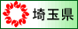 埼玉県バナー